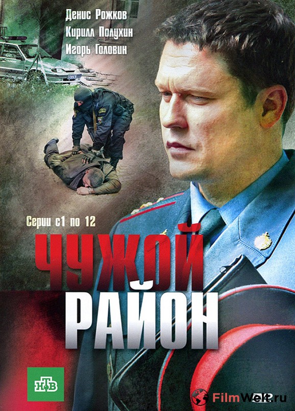 Сериал Чужой Район 4 Сезон - altaistroi