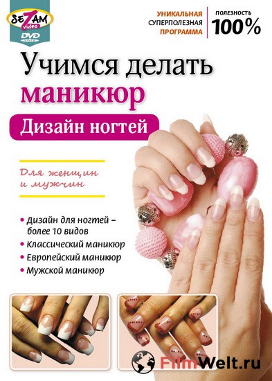 Хочу научиться делать маникюр и педикюр Хочу научиться делать маникюр и педикюр