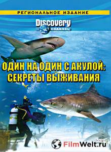 онлайн кадр Discovery: Один на один с акулой. Секреты выживания (ТВ) 2006 онлайн кадр из фильма