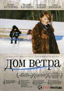 Онлайн фильм Дом ветра смотреть без регистрации Онлайн фильм Дом ветра смотреть без регистрации