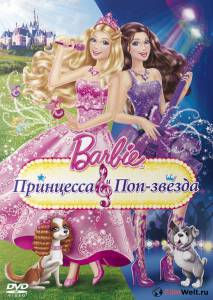 онлайн кадр Barbie: Принцесса и поп-звезда (видео) 2012 онлайн кадр из фильма