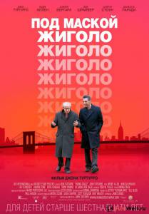 Смотреть кинофильм Под маской жиголо бесплатно онлайн Смотреть кинофильм Под маской жиголо бесплатно онлайн