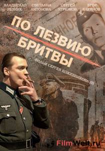 онлайн кадр По лезвию бритвы (мини-сериал) 2013 онлайн кадр из фильма