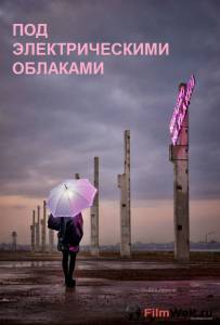 Фильм онлайн Под электрическими облаками без регистрации Фильм онлайн Под электрическими облаками без регистрации