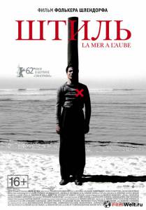Смотреть интересный онлайн фильм Штиль / (2011) Смотреть интересный онлайн фильм Штиль / (2011)