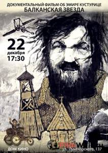 онлайн кадр Балканская звезда 2011 онлайн кадр из фильма