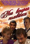 онлайн кадр Моя вторая половинка (мини-сериал) 2011 онлайн кадр из фильма
