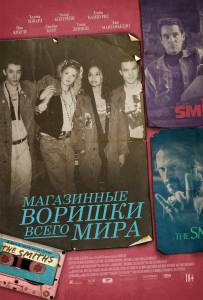онлайн кадр Магазинные воришки всего мира (2021) онлайн кадр из фильма