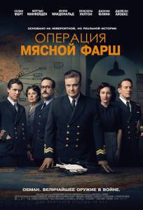 онлайн кадр Операция «Мясной фарш» (2021) 2021 онлайн кадр из фильма