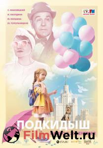 Смотреть фильм Подкидыш / 2019 бесплатно Смотреть фильм Подкидыш / 2019 бесплатно