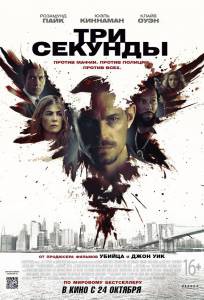 Три секунды The Informer онлайн фильм бесплатно Три секунды The Informer онлайн фильм бесплатно
