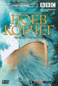 онлайн кадр BBC: Ноев Ковчег (ТВ) 2003 онлайн кадр из фильма
