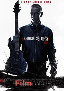 Кино онлайн Выше неба - 2012 смотреть бесплатно Кино онлайн Выше неба - 2012 смотреть бесплатно