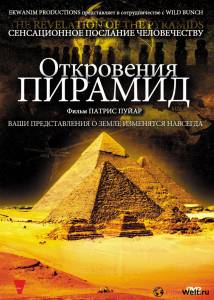 онлайн кадр Откровения пирамид 2009 онлайн кадр из фильма
