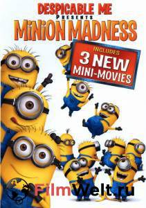 Фильм Гадкий Я: Мини-фильмы. Миньоны (мини-сериал) Despicable Me: Minion Madness смотреть онлайн Фильм Гадкий Я: Мини-фильмы. Миньоны (мини-сериал) Despicable Me: Minion Madness смотреть онлайн