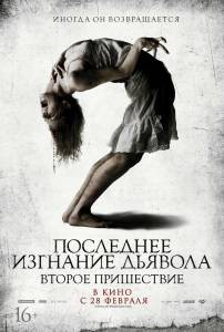 Фильм онлайн Последнее изгнание дьявола: Второе пришествие - 2013 бесплатно Фильм онлайн Последнее изгнание дьявола: Второе пришествие - 2013 бесплатно