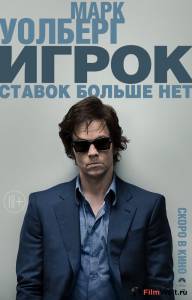 Кино Игрок / The Gambler / (2014) смотреть онлайн бесплатно Кино Игрок / The Gambler / (2014) смотреть онлайн бесплатно
