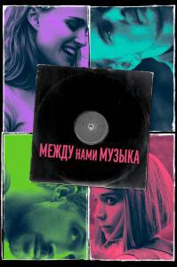Смотреть Между нами музыка Song to Song онлайн без регистрации Смотреть Между нами музыка Song to Song онлайн без регистрации