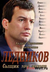 Бесплатный фильм Ледников (сериал) - Ледников (сериал) - 2013 (1 сезон) Бесплатный фильм Ледников (сериал) - Ледников (сериал) - 2013 (1 сезон)