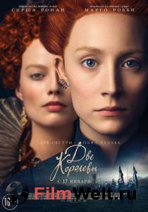Смотреть фильм Две королевы - Mary Queen of Scots - (2018) online Смотреть фильм Две королевы - Mary Queen of Scots - (2018) online