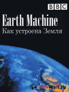 Онлайн кино BBC: Как устроена Земля (ТВ) / Earth Machine смотреть бесплатно