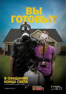 онлайн кадр В ожидании конца света (сериал 2011 – ...) 2011 онлайн кадр из фильма