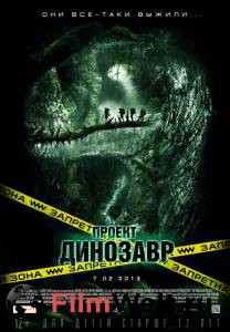 Онлайн кино Проект «Динозавр» / 2011 смотреть Онлайн кино Проект «Динозавр» / 2011 смотреть