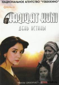 Бесплатный онлайн фильм День истины - Haqiqat Kuni - 2011 Бесплатный онлайн фильм День истины - Haqiqat Kuni - 2011