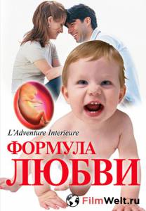 онлайн кадр Формула любви: От первого поцелуя до рождения ребенка (ТВ) 2005 онлайн кадр из фильма