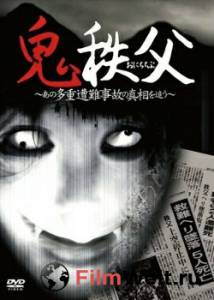 онлайн кадр Чичибунский демон (видео) 2011 онлайн кадр из фильма