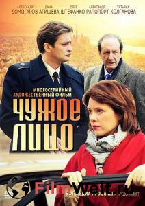 онлайн кадр Чужое лицо (сериал) 2012 онлайн кадр из фильма