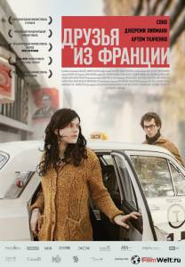 Кинофильм Друзья из Франции / Друзья из Франции / (2013) онлайн без регистрации Кинофильм Друзья из Франции / Друзья из Франции / (2013) онлайн без регистрации