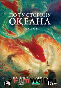 онлайн кадр По ту сторону океана 2016 онлайн кадр из фильма