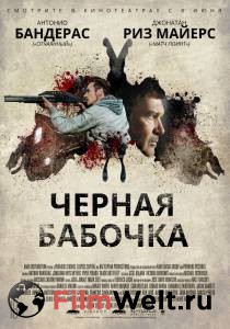 Фильм онлайн Черная бабочка Фильм онлайн Черная бабочка