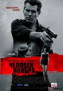 Онлайн кино Человек ноября
