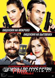 Смотреть онлайн фильм Шпионы по соседству - 2016 Смотреть онлайн фильм Шпионы по соседству - 2016