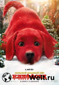 Смотреть фильм Большой красный пес Клиффорд (2021) / Clifford the Big Red Dog / [] онлайн