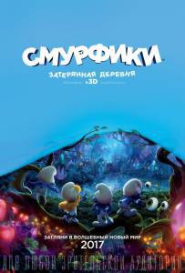 онлайн кадр Смурфики: Затерянная деревня 2017 онлайн кадр из фильма