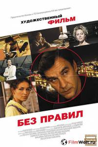онлайн кадр Без правил 2011 онлайн кадр из фильма