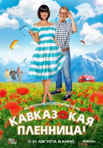 Смотреть кинофильм Кавказская пленница! Кавказская пленница! онлайн Смотреть кинофильм Кавказская пленница! Кавказская пленница! онлайн