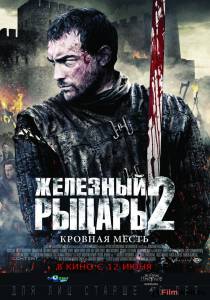 Смотреть фильм онлайн Железный рыцарь 2 / Ironclad: Battle for Blood 2013 бесплатно
