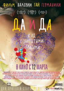 Онлайн кино Да и да Да и да Онлайн кино Да и да Да и да