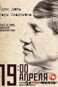 онлайн кадр Один день Жоры Владимова 2011 онлайн кадр из фильма
