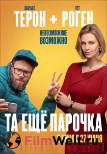 Онлайн кино Та еще парочка смотреть Онлайн кино Та еще парочка смотреть