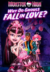 Смотреть фильм Школа монстров: Отчего монстры влюбляются? (ТВ) / Monster High: Why Do Ghouls Fall in Love? / 2011 Смотреть фильм Школа монстров: Отчего монстры влюбляются? (ТВ) / Monster High: Why Do Ghouls Fall in Love? / 2011