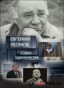 Онлайн фильм Евгений Леонов. Страх одиночества - Евгений Леонов. Страх одиночества - 2009 смотреть без регистрации Онлайн фильм Евгений Леонов. Страх одиночества - Евгений Леонов. Страх одиночества - 2009 смотреть без регистрации