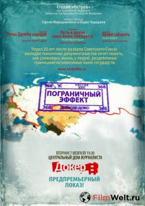 онлайн кадр Пограничный эффект 2011 онлайн кадр из фильма