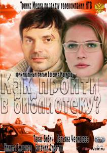 онлайн кадр Как пройти в библиотеку? (ТВ) 2011 онлайн кадр из фильма