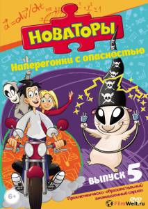 онлайн кадр Новаторы (сериал) 2011 онлайн кадр из фильма