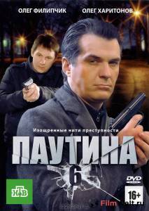 онлайн кадр Паутина 6 (сериал) 2013 онлайн кадр из фильма